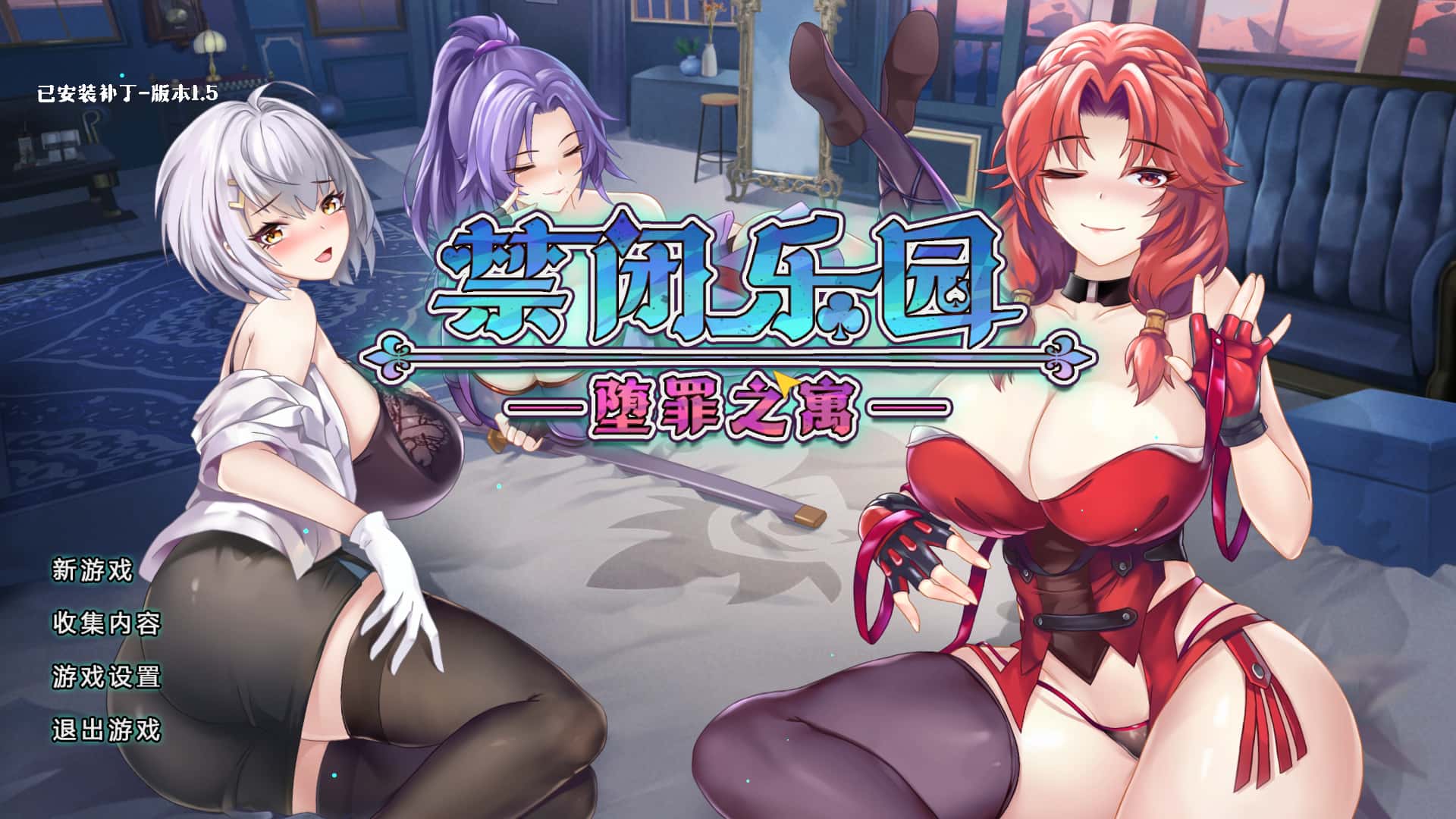 禁闭乐园：堕罪之寓 Deadland: Fallen Apartment v1.5 官方中文步兵版全息投影